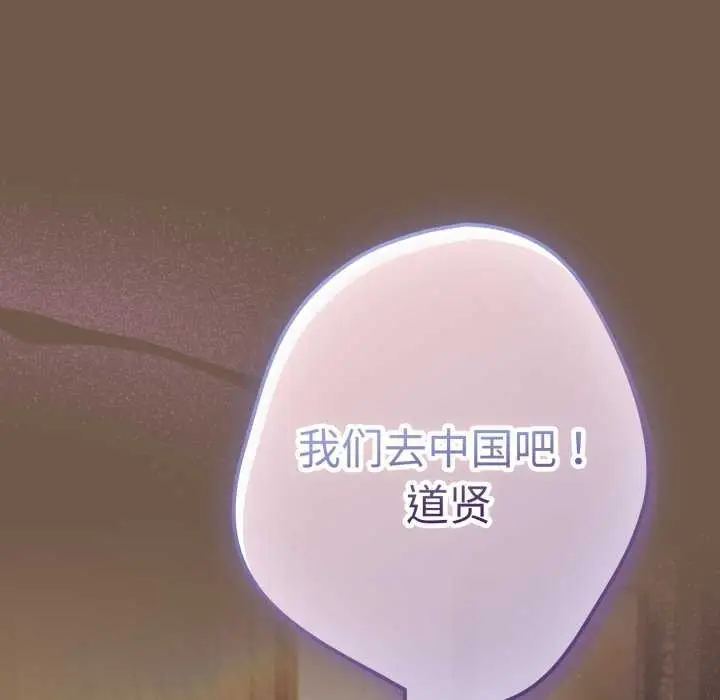漫画《游戏规则我来定》第109话第122张图