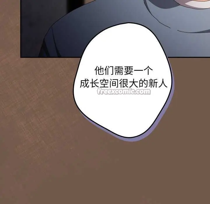 漫画《游戏规则我来定》第109话第126张图