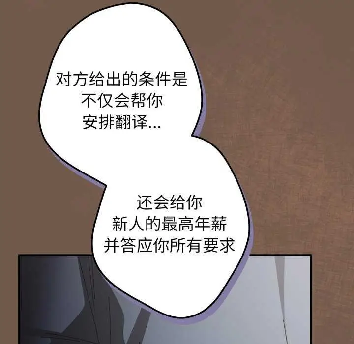漫画《游戏规则我来定》第109话第127张图