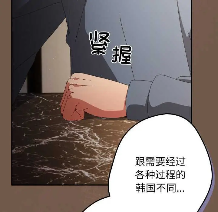 漫画《游戏规则我来定》第109话第128张图