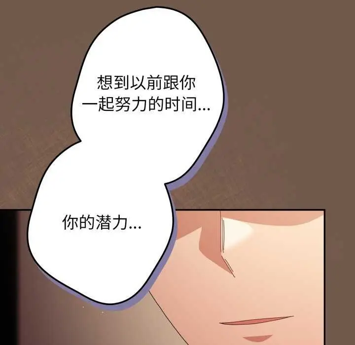漫画《游戏规则我来定》第109话第130张图