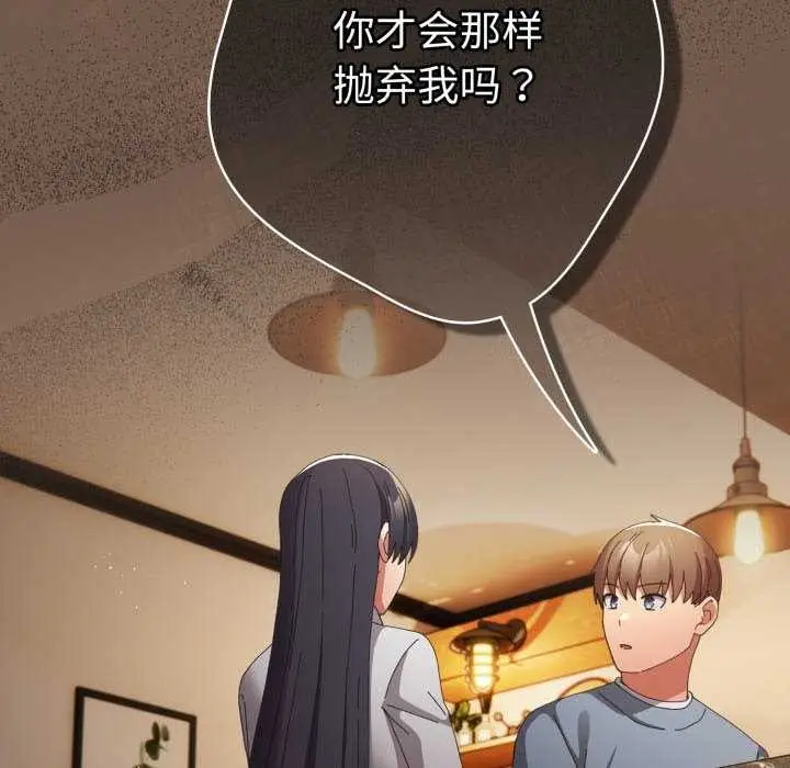 漫画《游戏规则我来定》第109话第135张图