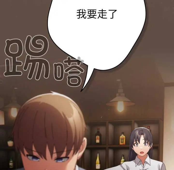 漫画《游戏规则我来定》第109话第144张图