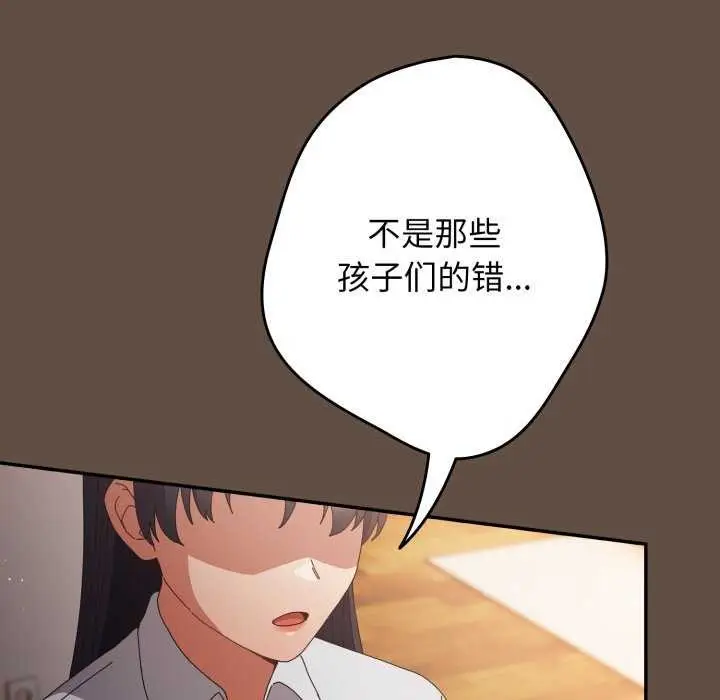 漫画《游戏规则我来定》第109话第153张图