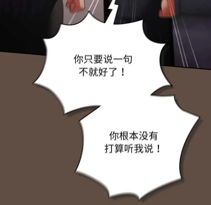 漫画《游戏规则我来定》第109话第160张图