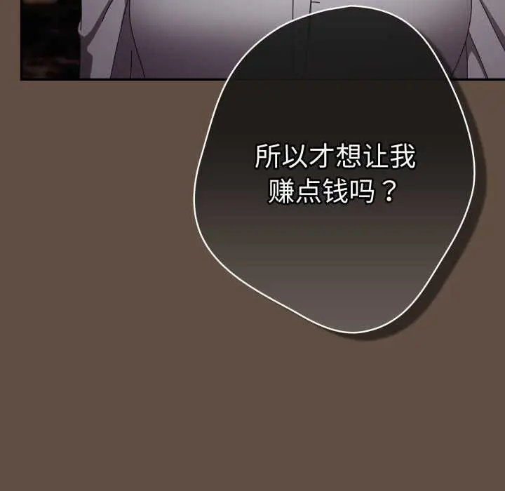 漫画《游戏规则我来定》第109话第163张图