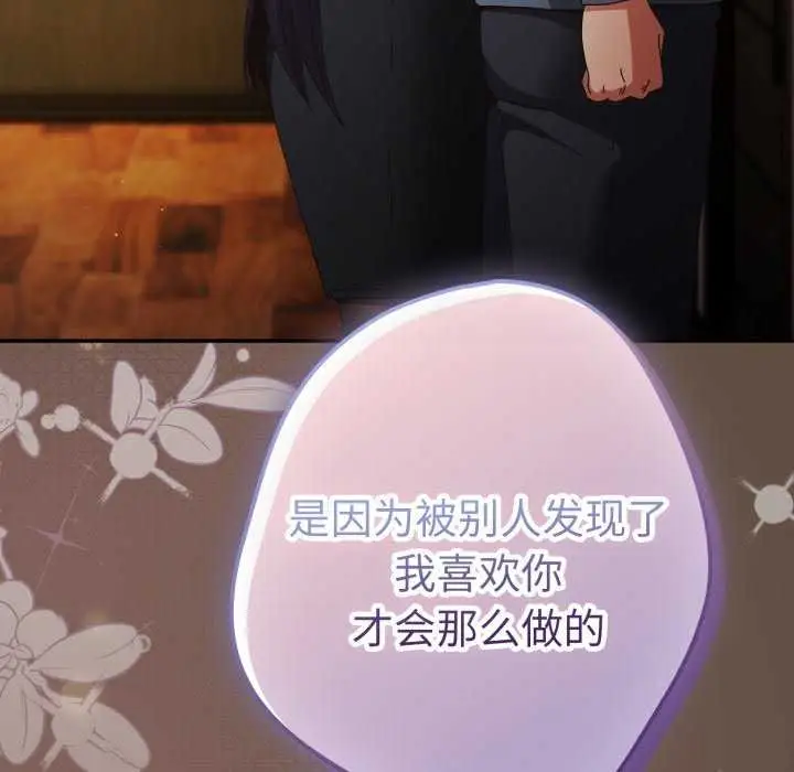 漫画《游戏规则我来定》第109话第173张图