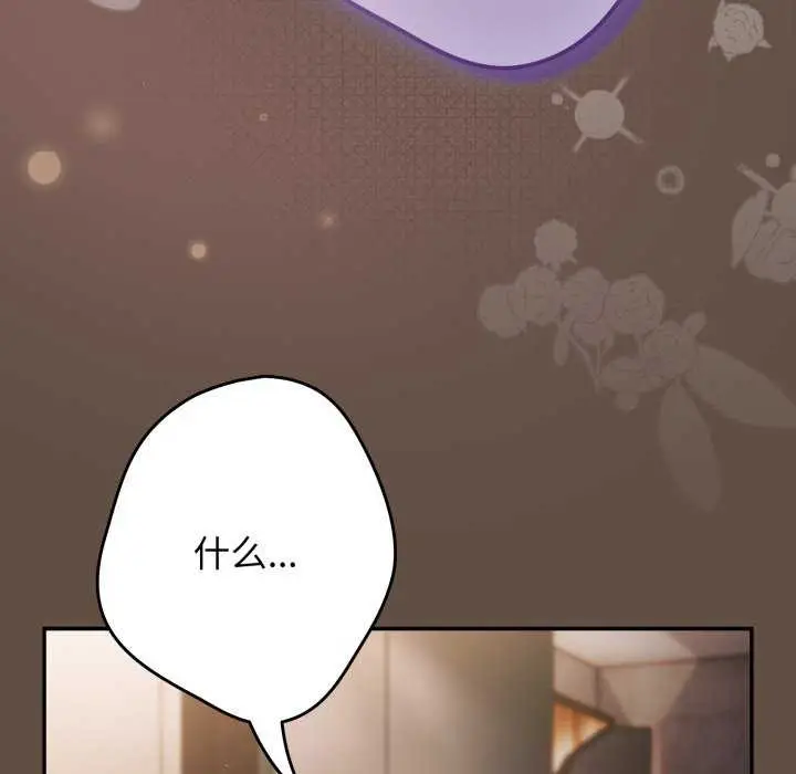 漫画《游戏规则我来定》第109话第174张图