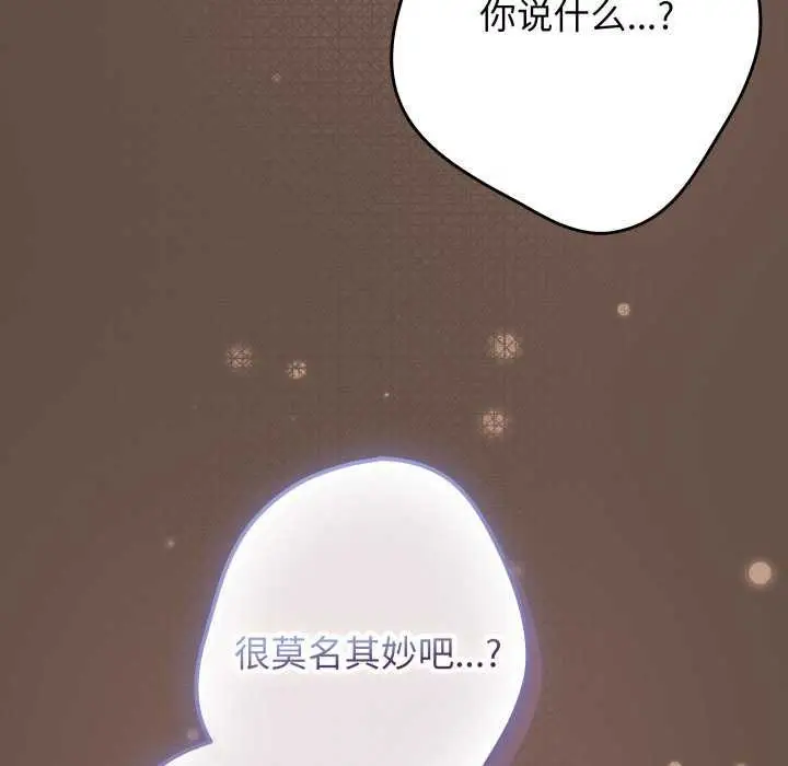漫画《游戏规则我来定》第109话第176张图