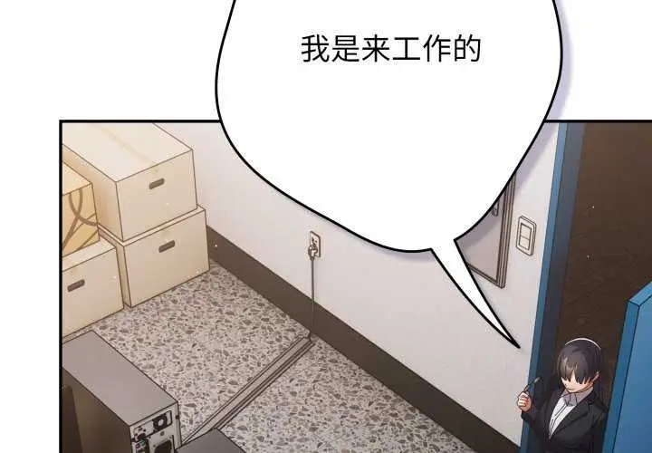 漫画《游戏规则我来定》第109话第2张图