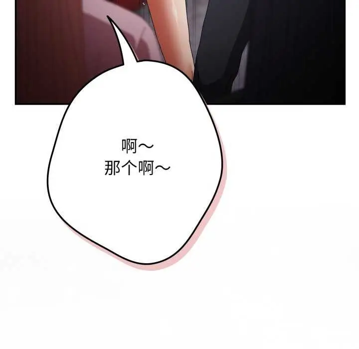 漫画《游戏规则我来定》第109话第21张图