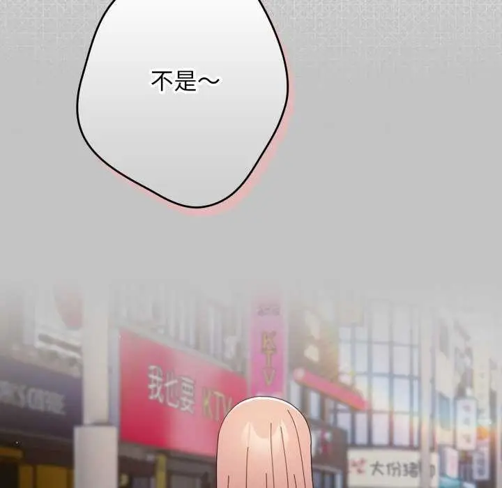 漫画《游戏规则我来定》第109话第23张图