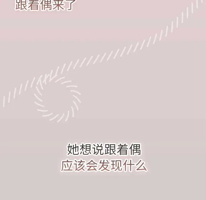 漫画《游戏规则我来定》第109话第33张图