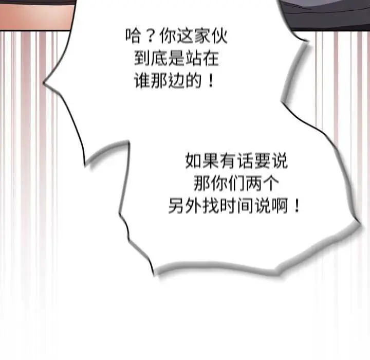 漫画《游戏规则我来定》第109话第46张图