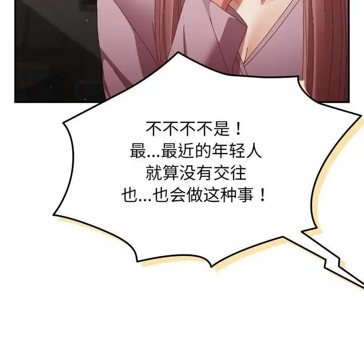 漫画《游戏规则我来定》第109话第53张图
