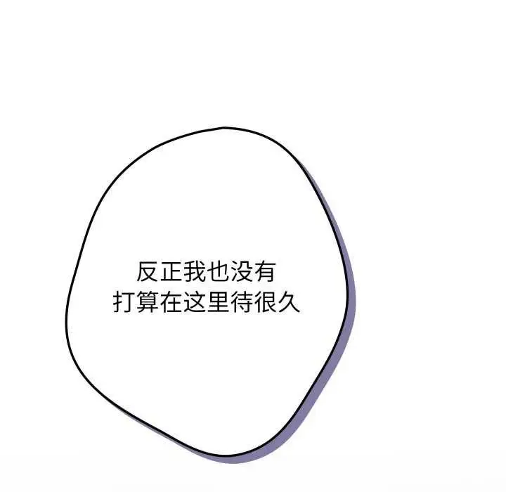 漫画《游戏规则我来定》第109话第54张图