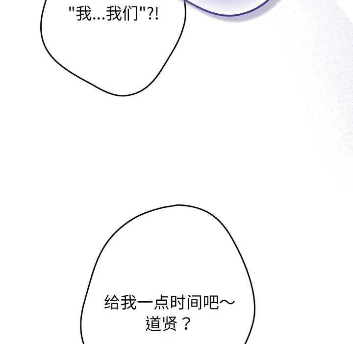 漫画《游戏规则我来定》第109话第57张图