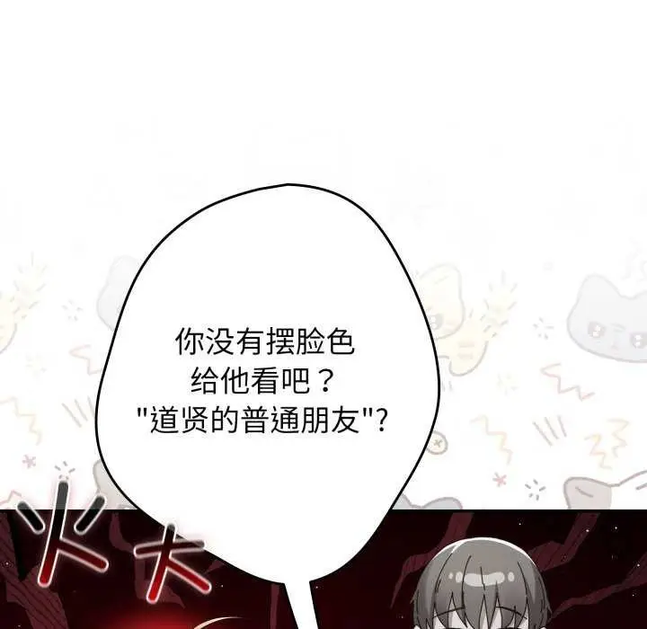 漫画《游戏规则我来定》第109话第65张图