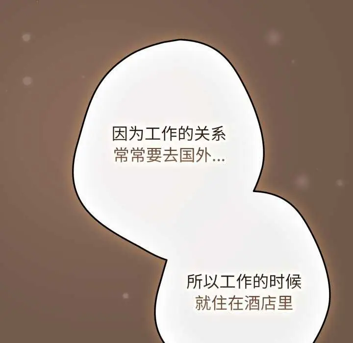 漫画《游戏规则我来定》第109话第79张图