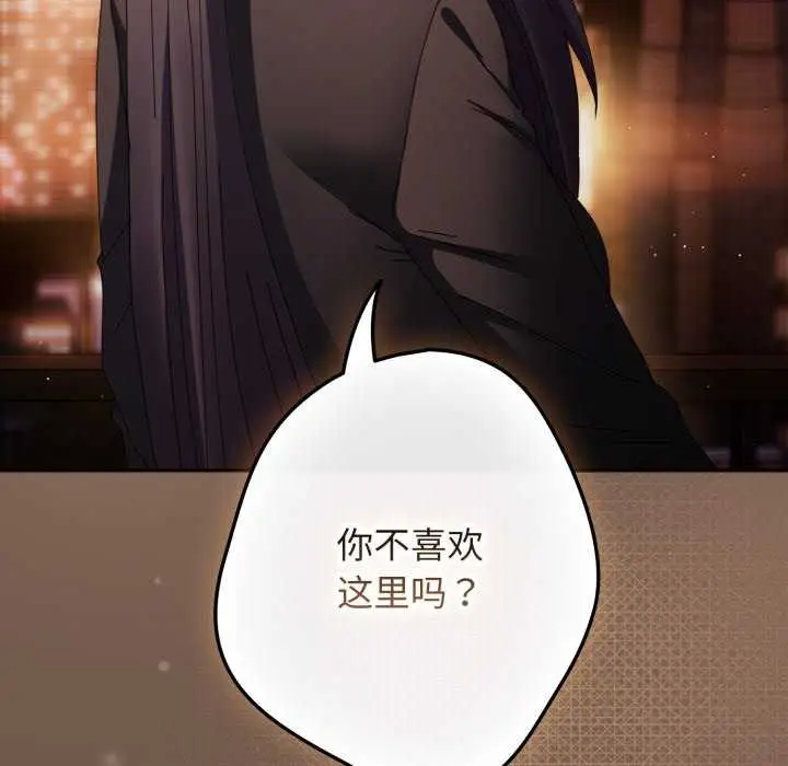 漫画《游戏规则我来定》第109话第81张图