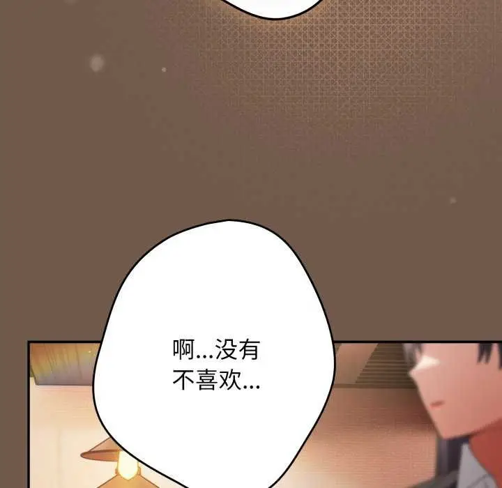 漫画《游戏规则我来定》第109话第82张图