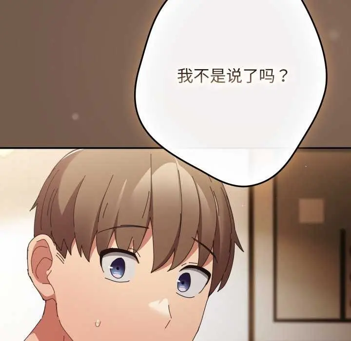 漫画《游戏规则我来定》第109话第85张图