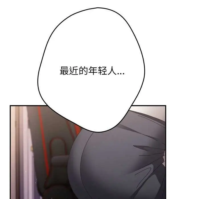 漫画《游戏规则我来定》第109话第9张图