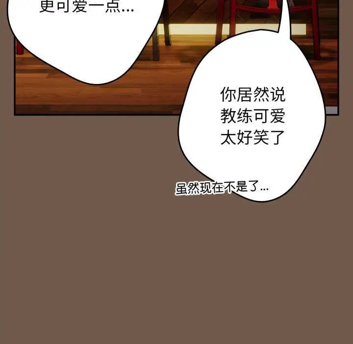 漫画《游戏规则我来定》第109话第96张图