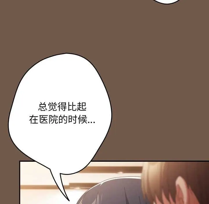 漫画《游戏规则我来定》第109话第99张图