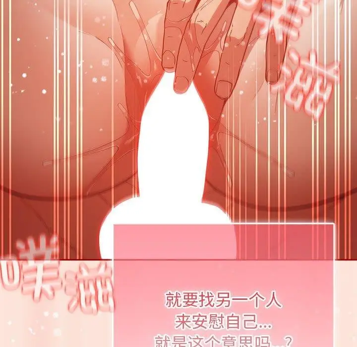漫画《游戏规则我来定》第98话第117张图