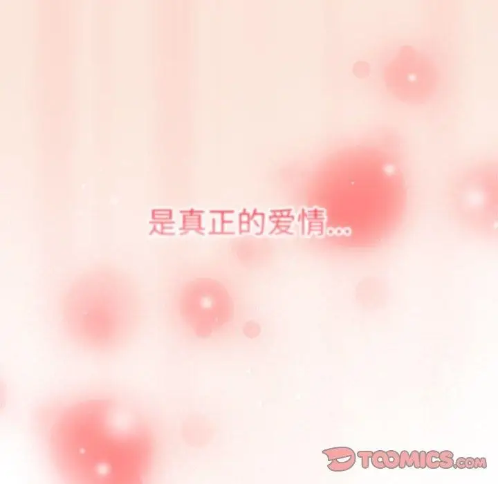 漫画《游戏规则我来定》第98话第132张图
