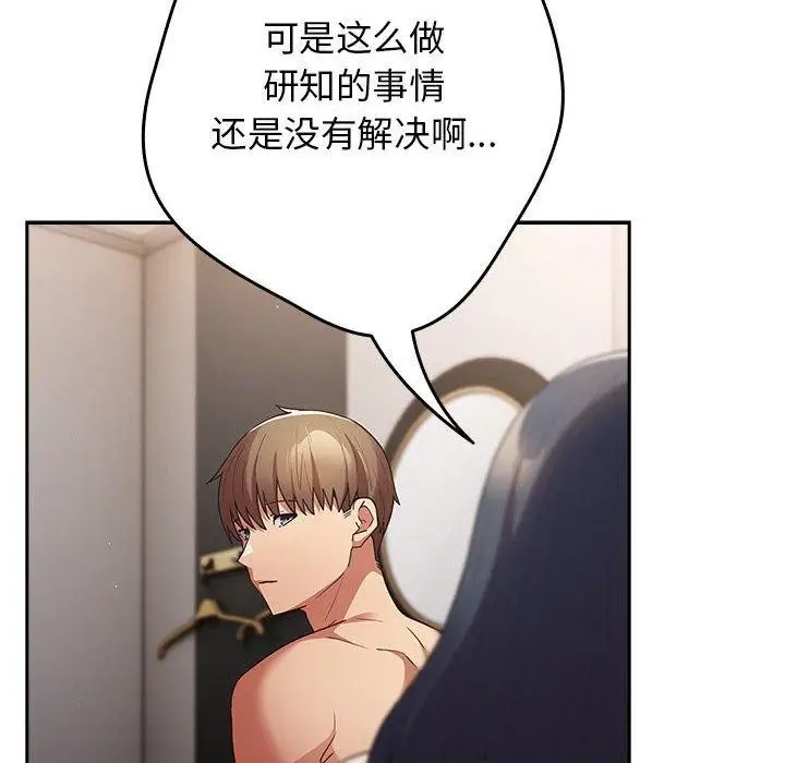 漫画《游戏规则我来定》第98话第152张图