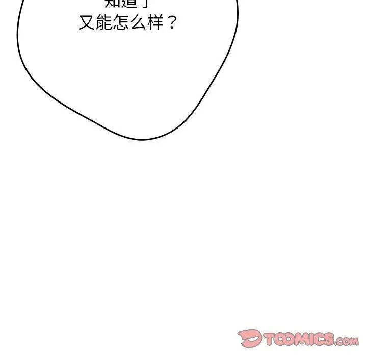 漫画《游戏规则我来定》第98话第156张图
