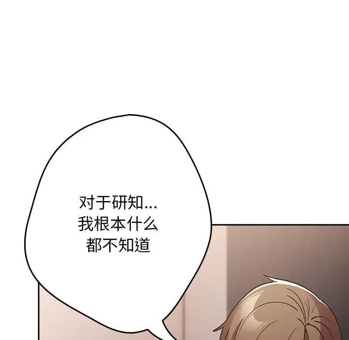 漫画《游戏规则我来定》第98话第159张图