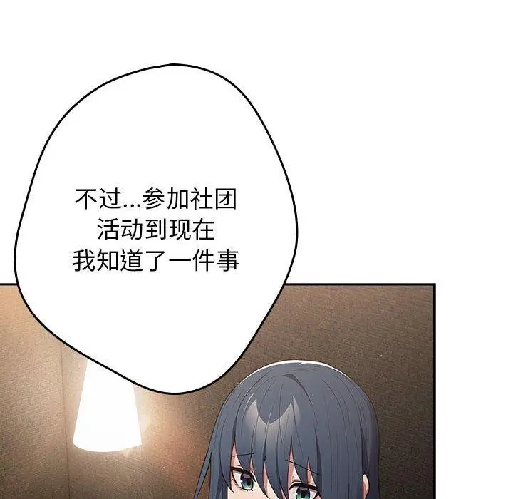 漫画《游戏规则我来定》第98话第162张图