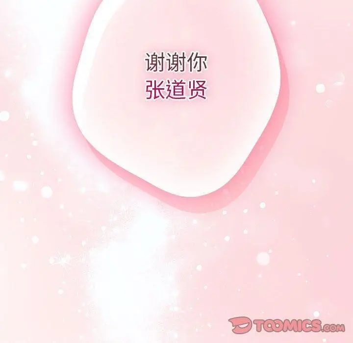 漫画《游戏规则我来定》第98话第180张图