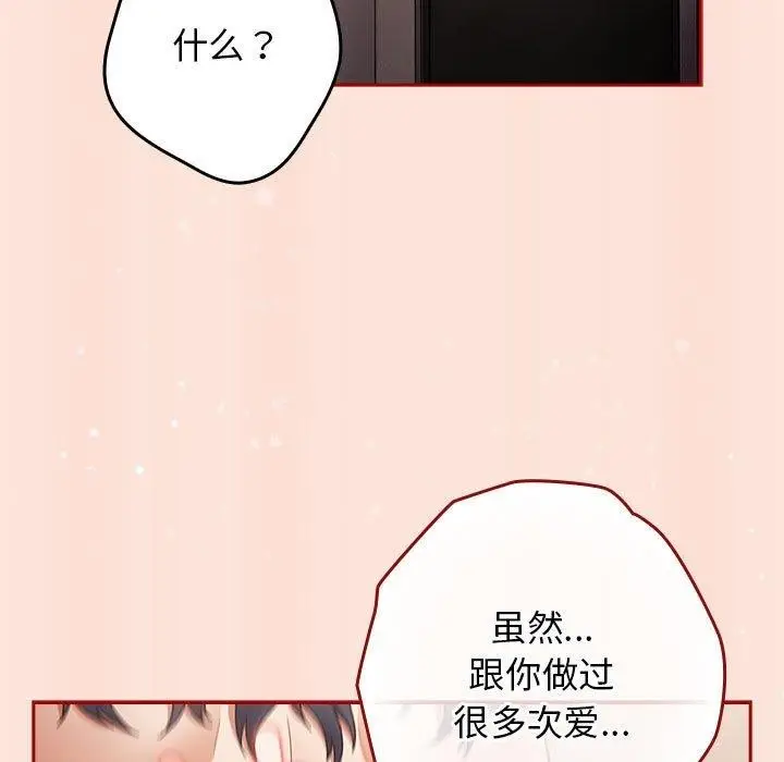 漫画《游戏规则我来定》第98话第47张图