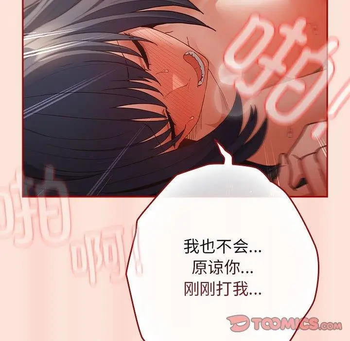 漫画《游戏规则我来定》第98话第76张图