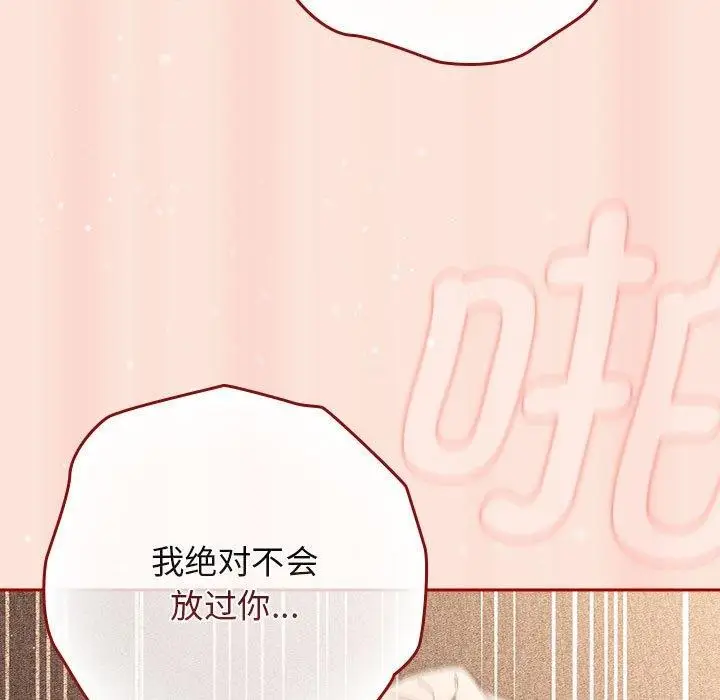 漫画《游戏规则我来定》第98话第77张图