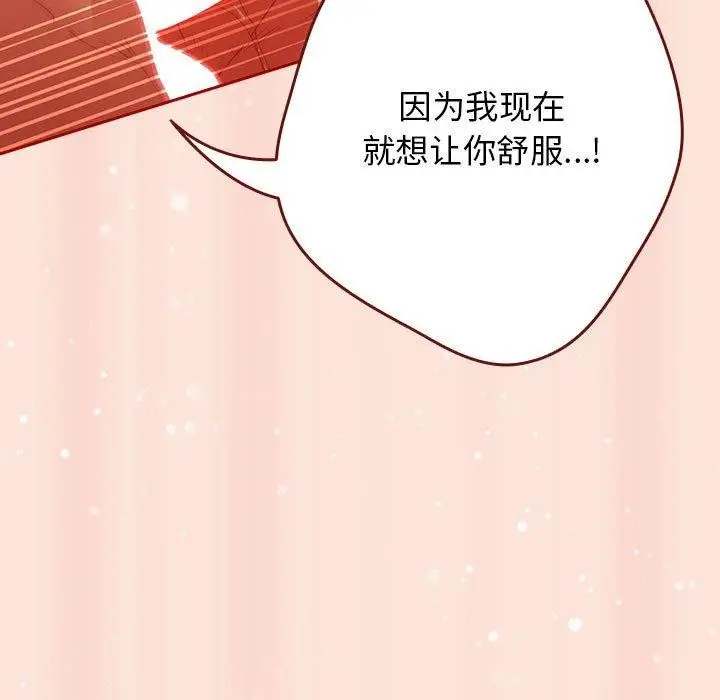 漫画《游戏规则我来定》第98话第83张图