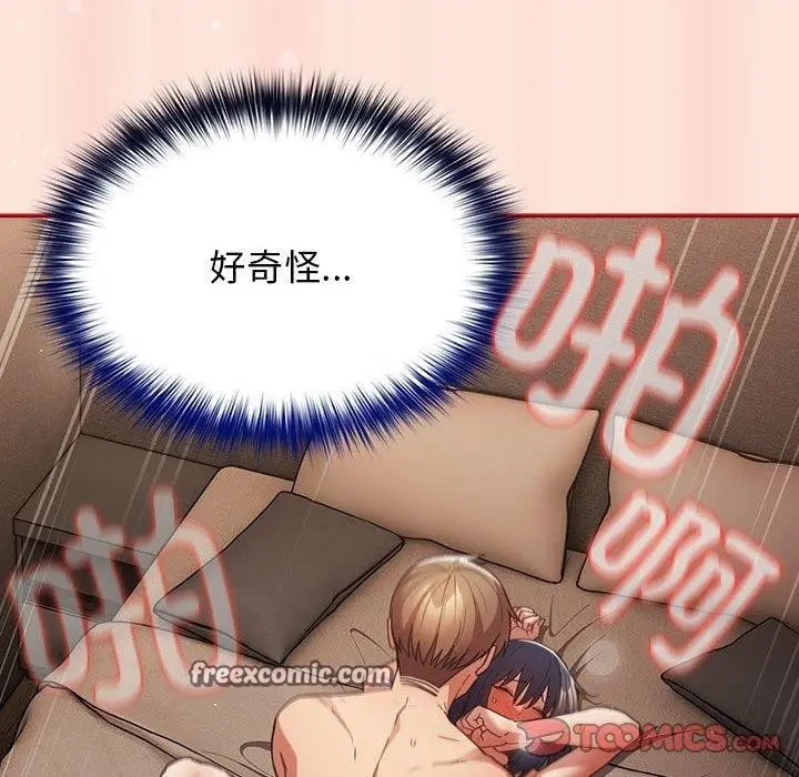 漫画《游戏规则我来定》第98话第84张图