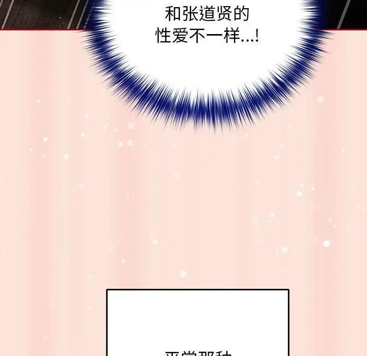漫画《游戏规则我来定》第98话第86张图