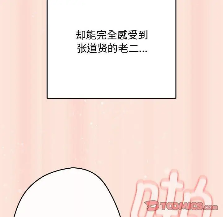 漫画《游戏规则我来定》第98话第92张图