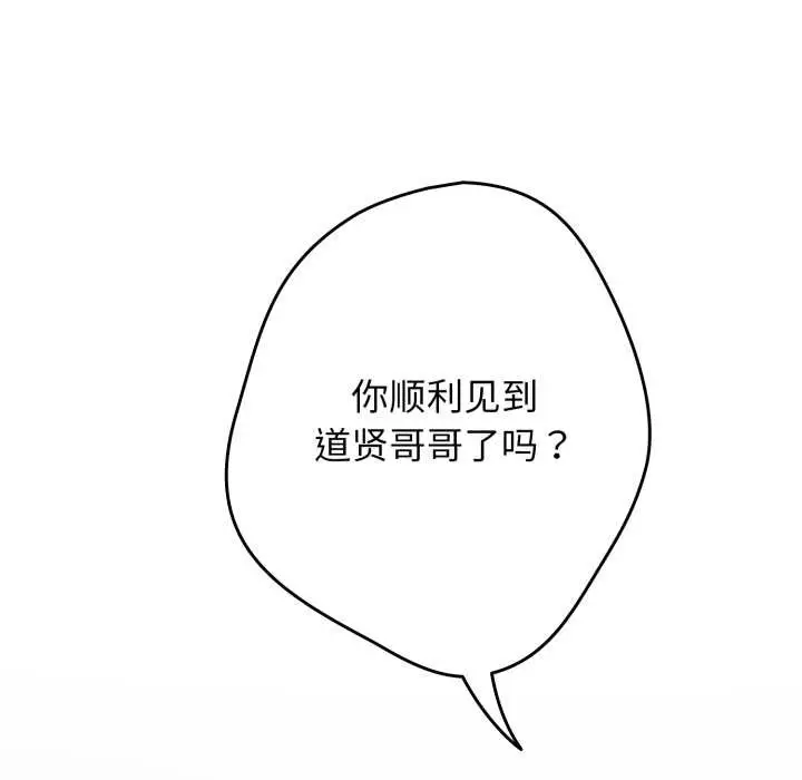 漫画《游戏规则我来定》第120话第105张图