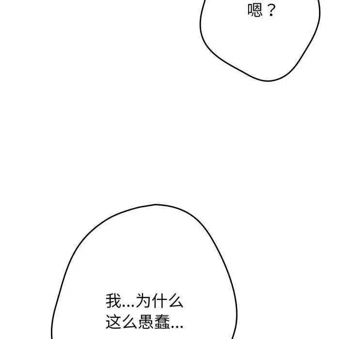 漫画《游戏规则我来定》第120话第110张图
