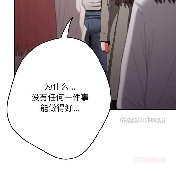 漫画《游戏规则我来定》第120话第112张图