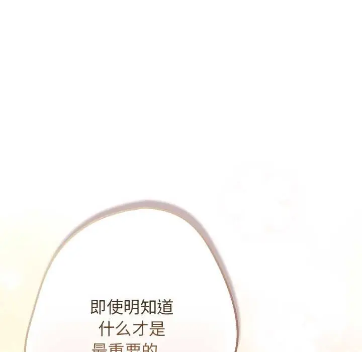 漫画《游戏规则我来定》第120话第113张图