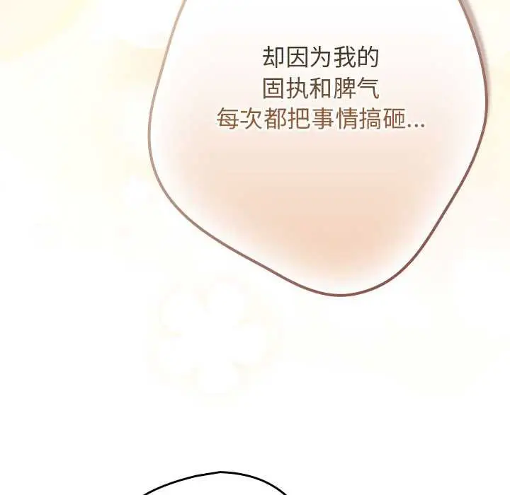 漫画《游戏规则我来定》第120话第116张图