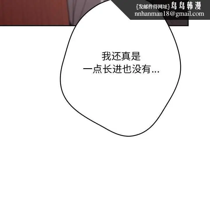 漫画《游戏规则我来定》第120话第119张图