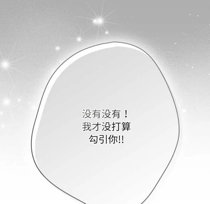 漫画《游戏规则我来定》第120话第13张图